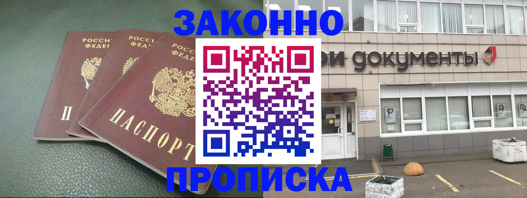 временная регистрация в квартире в Донецке