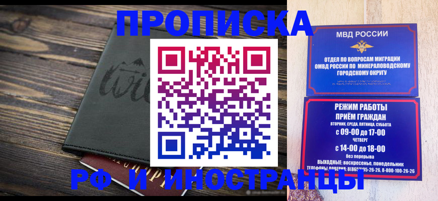 прописка ребенка в Донецке