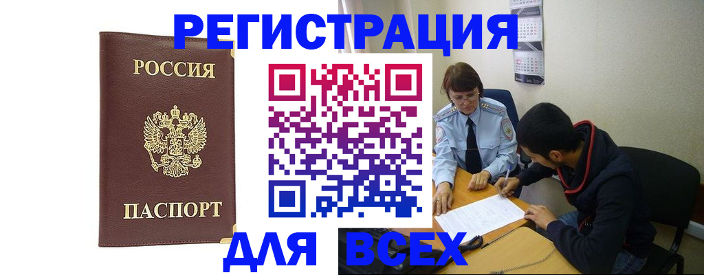 прописка для работы в Донецке