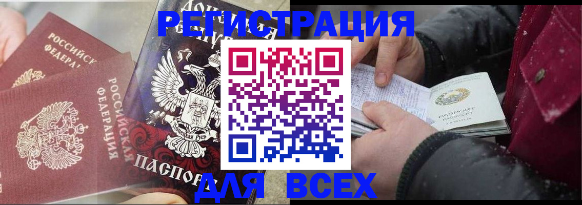 прописка в квартире в Донецке