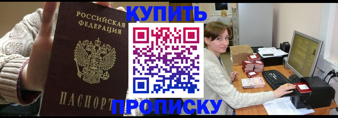 прописка для работы в Донецке